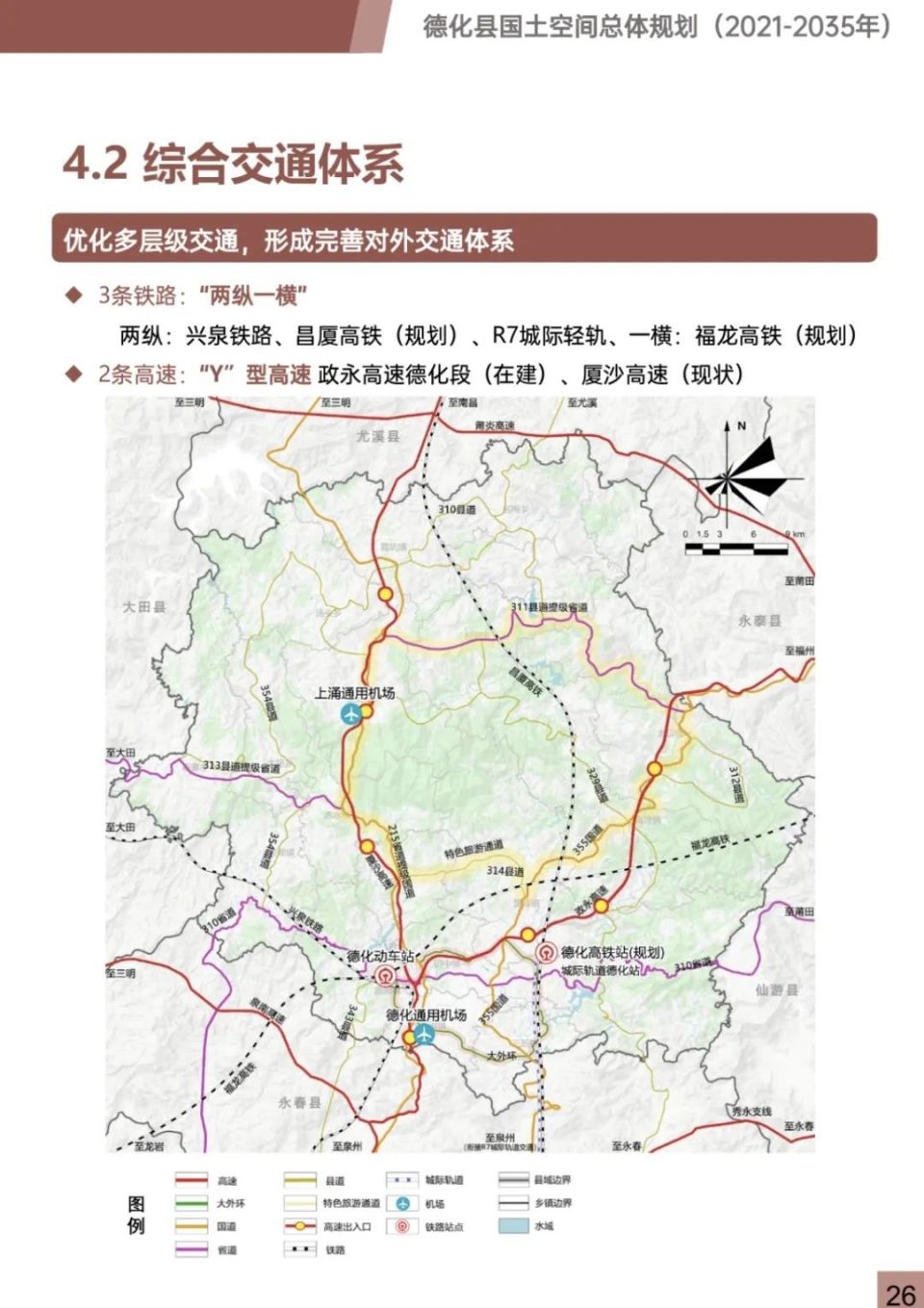 德化县国土空间总体规划公示!城东预留昌厦高铁德化站,打造高铁片区