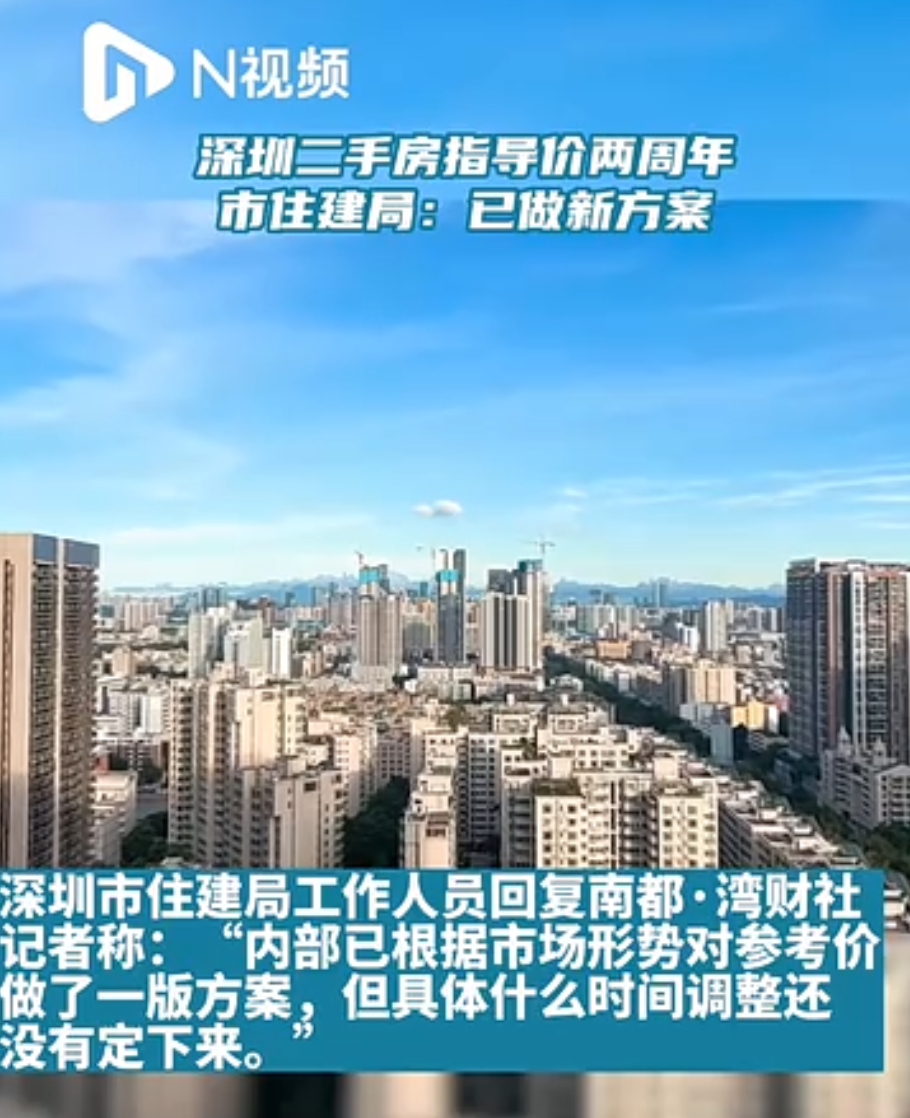 沸腾了！取消二手房指导价？深圳楼市政策或有重大调整！ _腾讯新闻