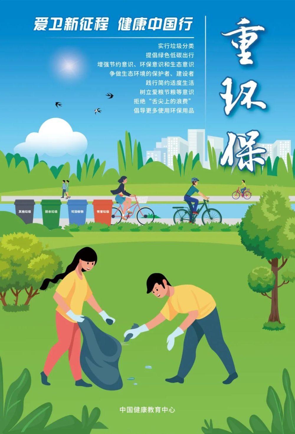 爱国卫生月丨文明健康绿色环保系列公益海报发布