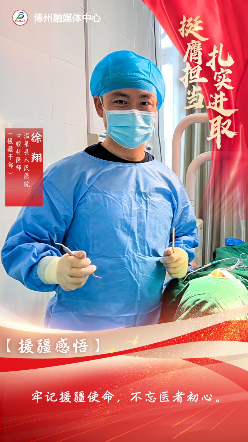 海报援疆干部风采鄂温情深满边城