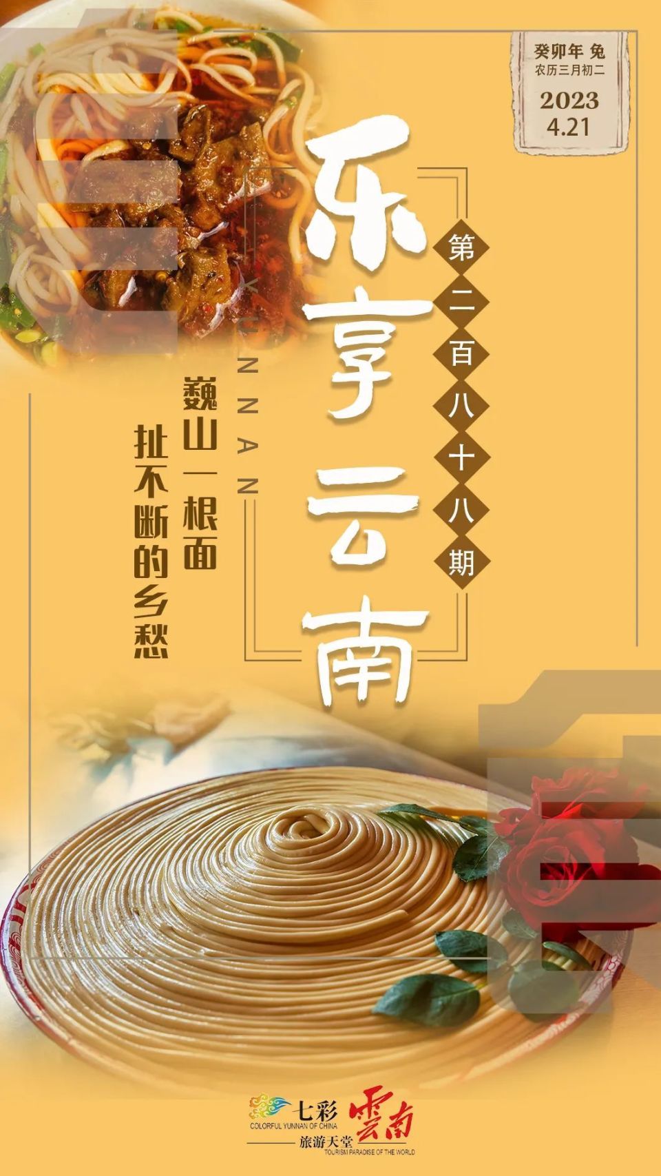 乐享云南丨美食·巍山一根面_腾讯新闻