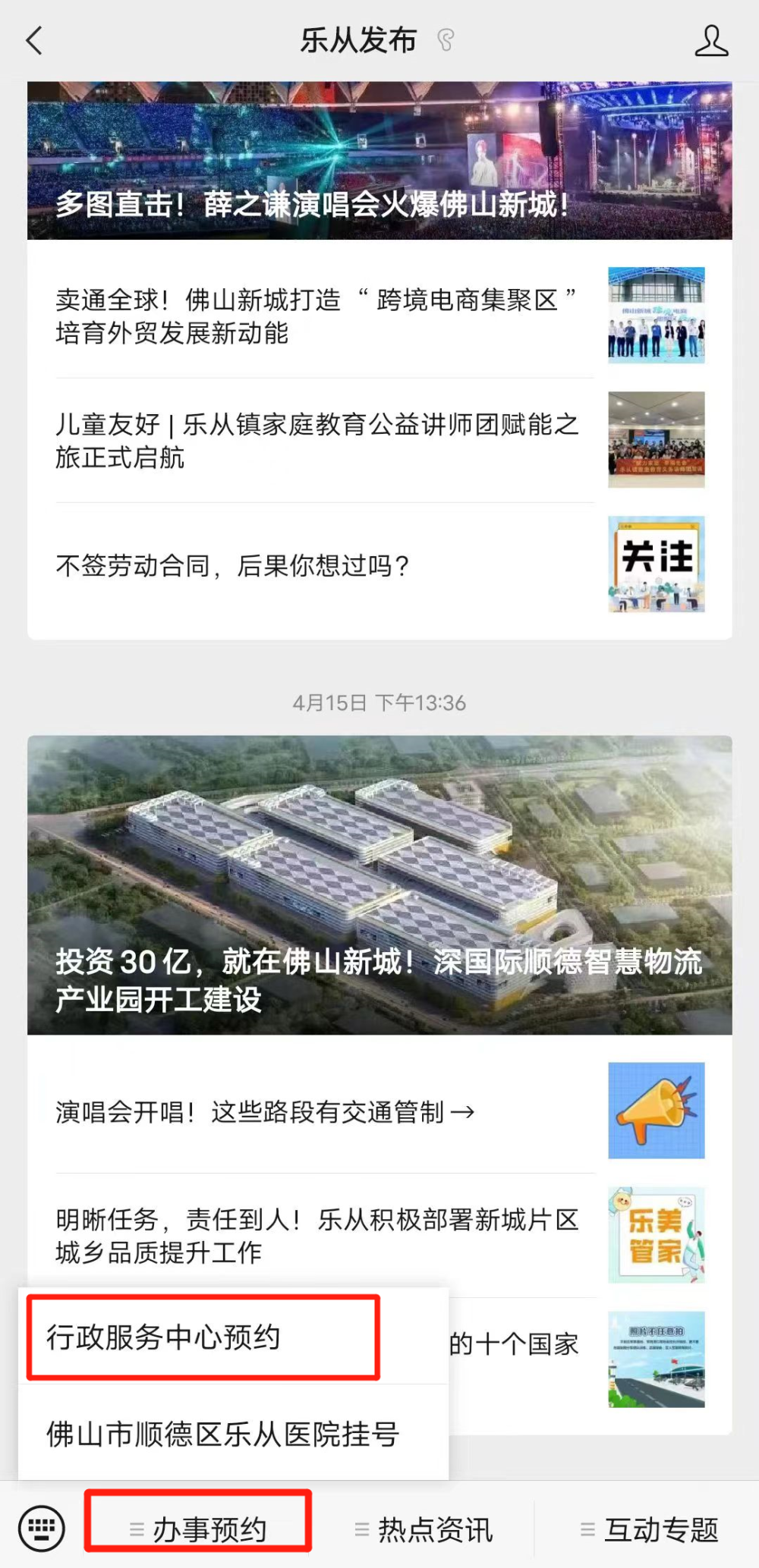 顺德乐从物流