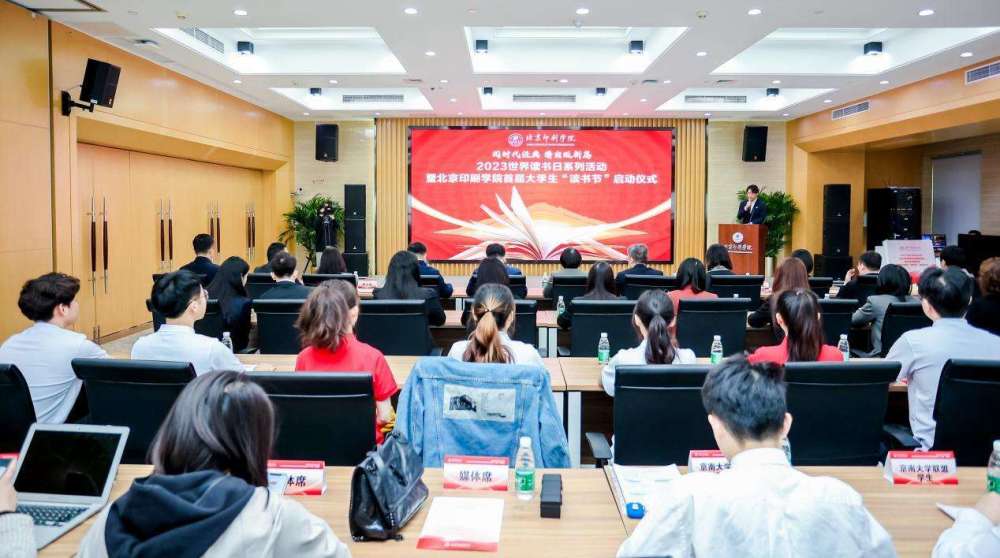 印刷画册出版|世界读书日，北京印刷学院聚焦“阅时代经典·谱出版新篇”