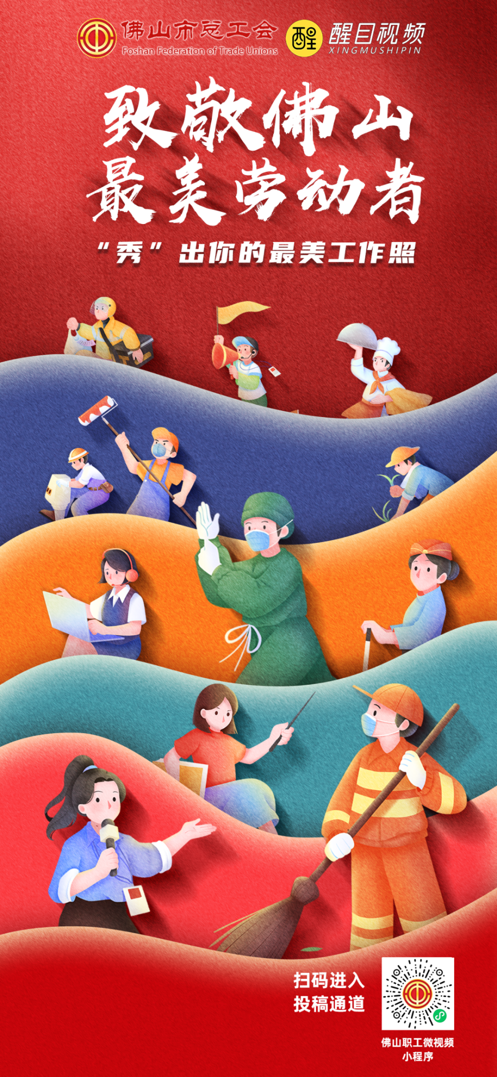 有奖征集寻找你身边的最美劳动者