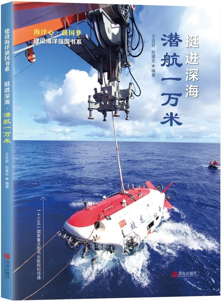 以图文并茂的形式介绍以蛟龙号,深海勇士号,奋斗者号为代表的载人潜水