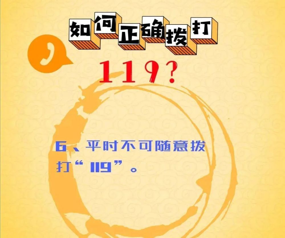 正确拨打119的姿势,你get了吗?_腾讯新闻