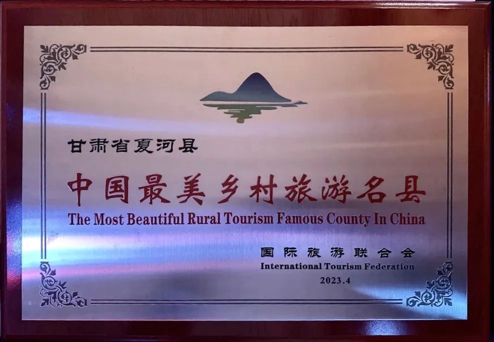 喜讯|夏河县荣膺"中国最美乡村旅游名县"称号_腾讯新闻