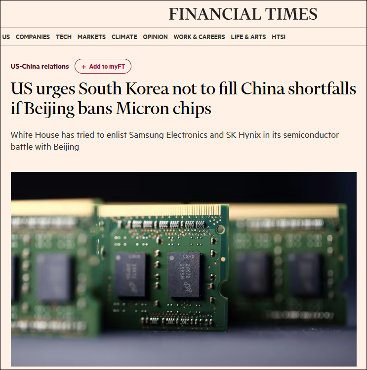 白宫被曝施压韩国：若美光在华被禁，三星和SK海力士勿去填补市场缺口到底是什么意思-313啦实用网
