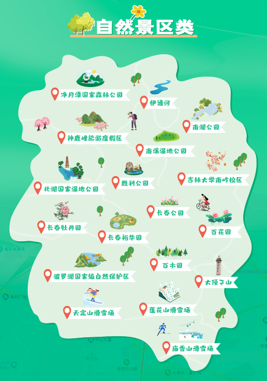 长春100个网红打卡地之自然景区类