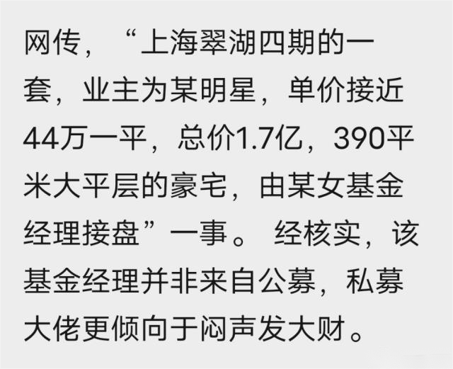 传明星女基金经理1.7亿买上海翠湖豪宅，葛兰、李蓓辟谣与自己没关系张静初消失了2023已更新(知乎/今日)