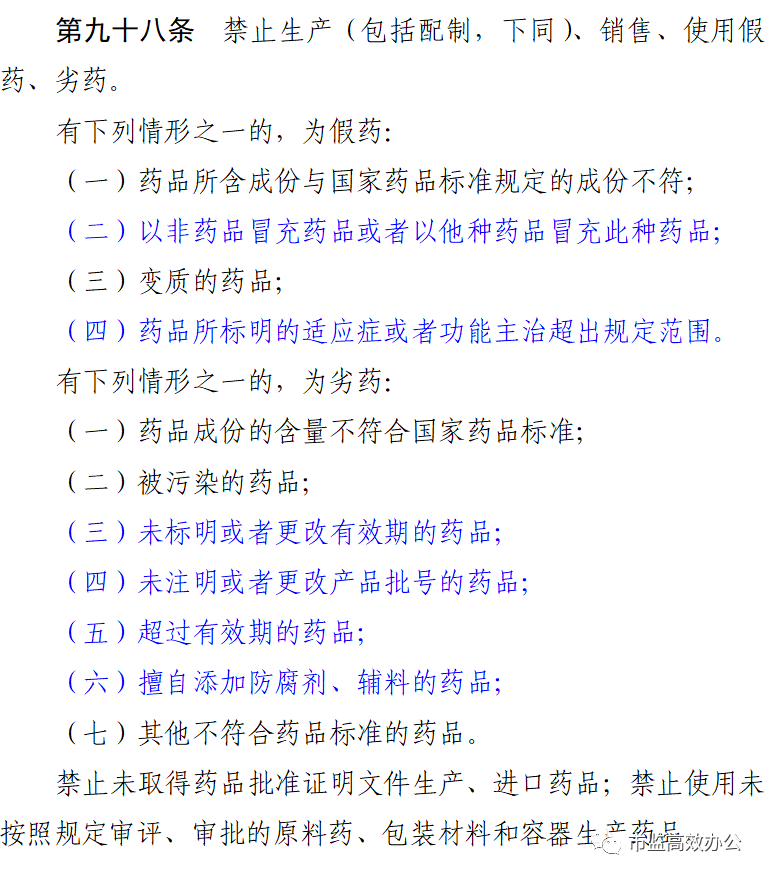 收藏:假药,劣药的认定的复函和司法解释