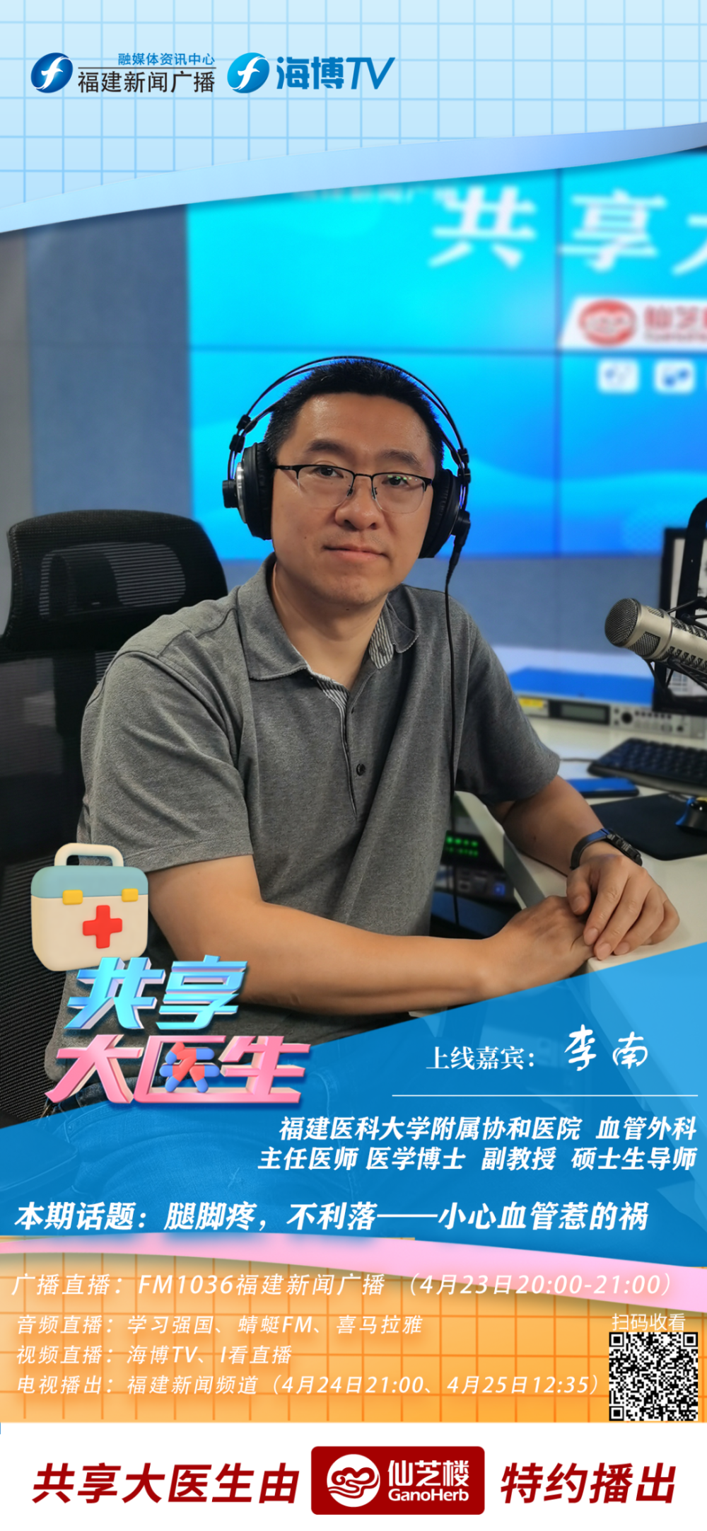 副教授  硕士生导师福建医科大学附属协和医院  血管科上线大医生