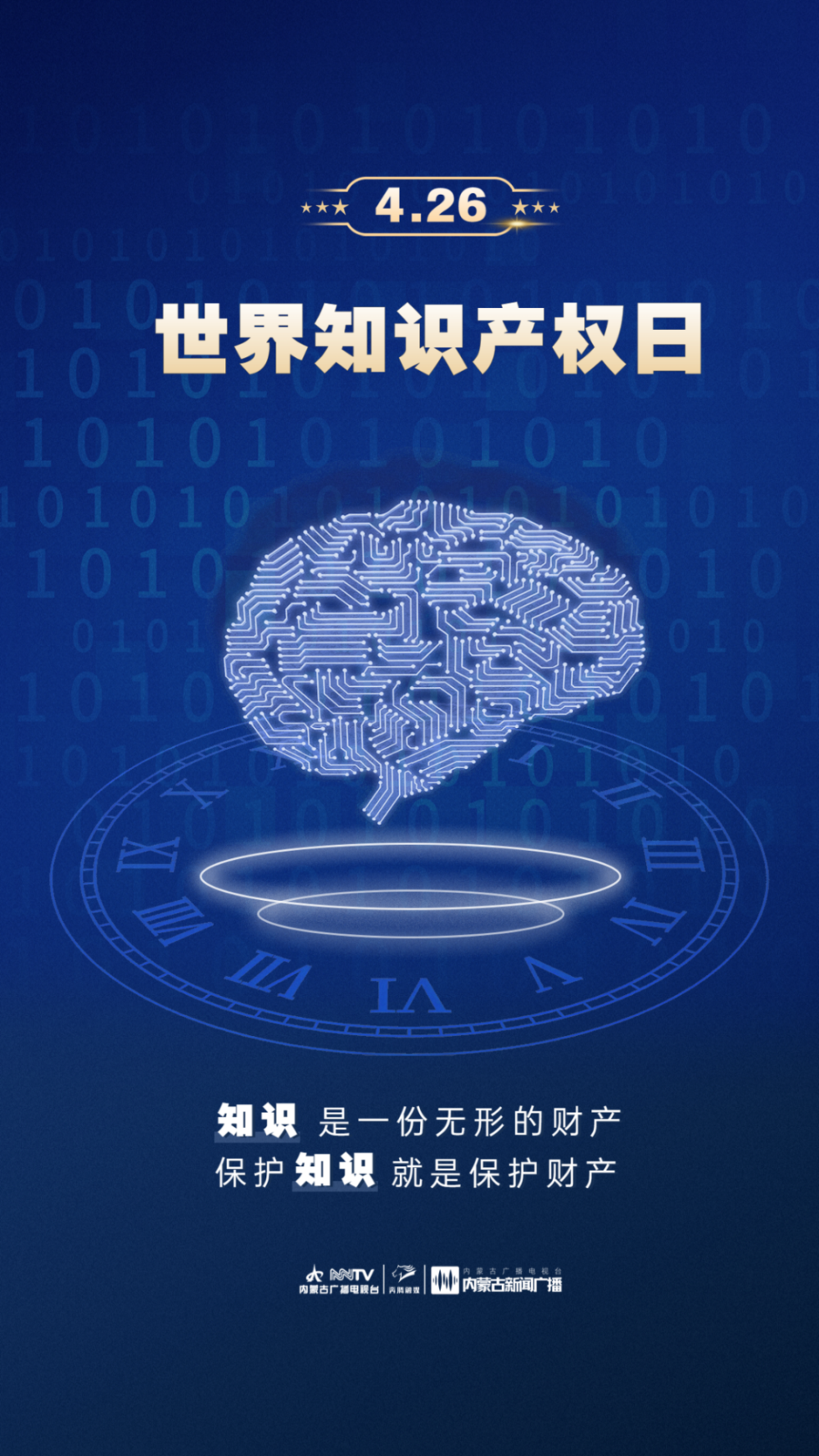 世界知识产权日丨保护知识产权 创新驱动发展