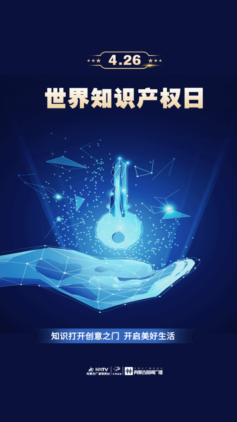 世界知识产权日丨保护知识产权 创新驱动发展