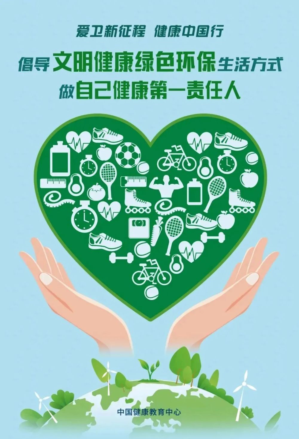 爱国卫生月:倡导文明健康绿色环保生活方式 做自己健康第一责任人