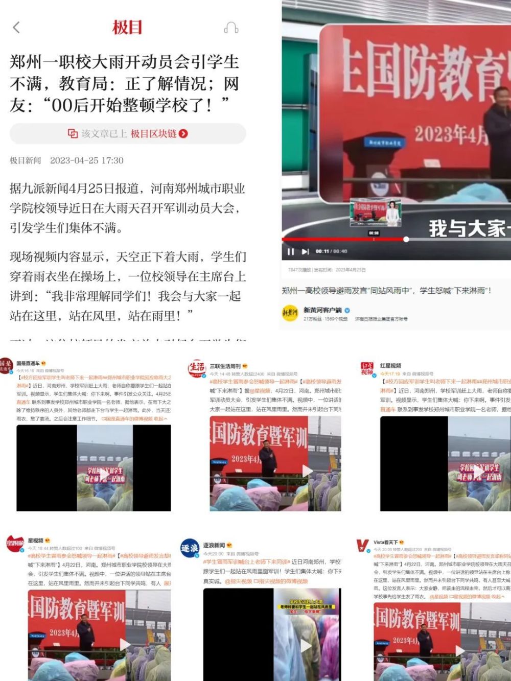 郑州某高校网传军训视频被推上热搜，事实真相来了