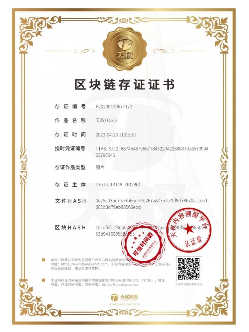天权移动版权服务平台，完成线上可信确权！_腾讯新闻