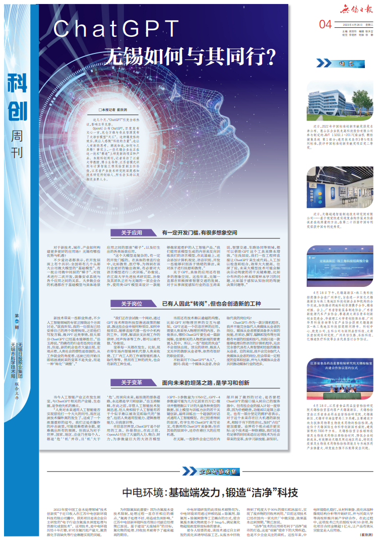 ChatGPT引领变革浪潮，科技力量下城市产业如何构建新应用？无锡企业如何在这场技术盛宴中找到机遇？🔥🔍