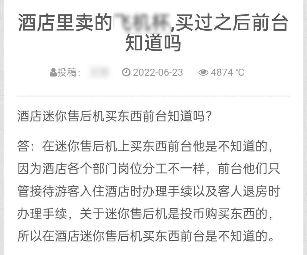 究竟有没有人用过酒店里的飞机杯呢文章究竟有没有人用过酒店里的飞机杯？8