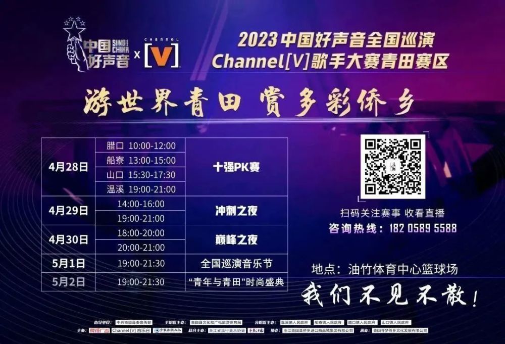 2023中國好聲音全國巡演音樂節來青田啦!_騰訊新聞