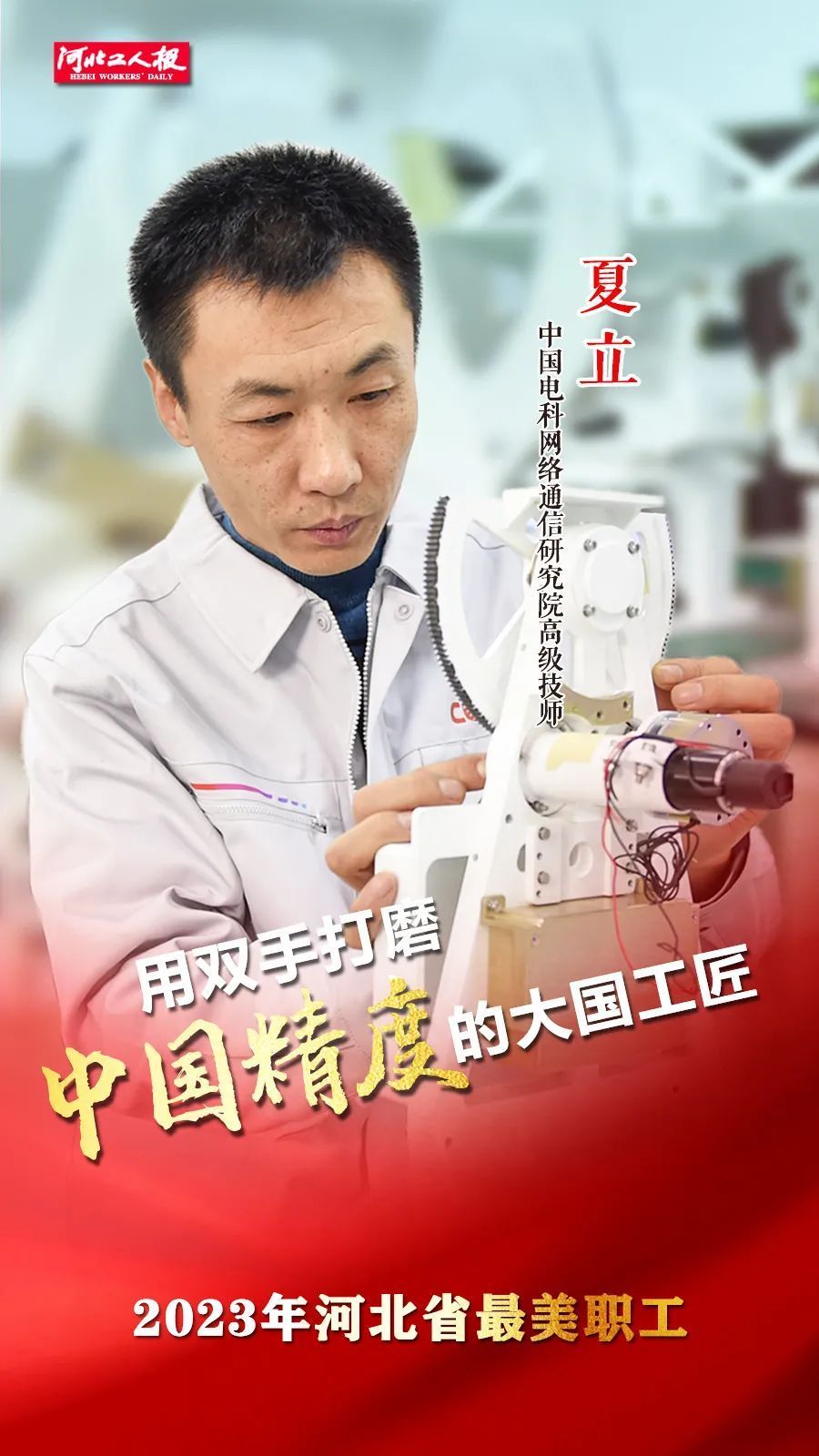 林 峰文字:高会坡责任编辑:李  华编辑:陈家明 孙文珺来源:河北工人报