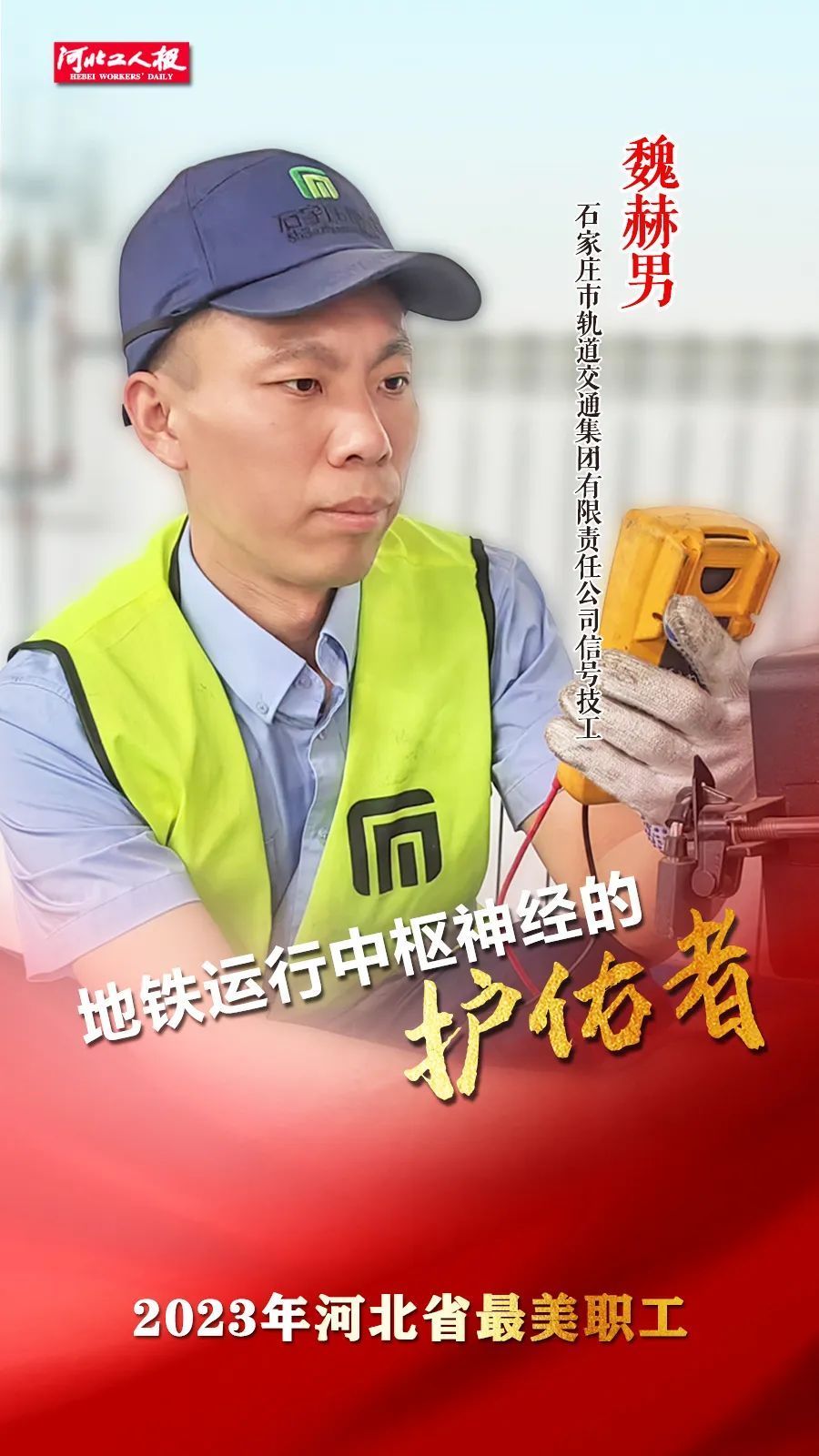 林 峰文字:高会坡责任编辑:李  华编辑:陈家明 孙文珺来源:河北工人报