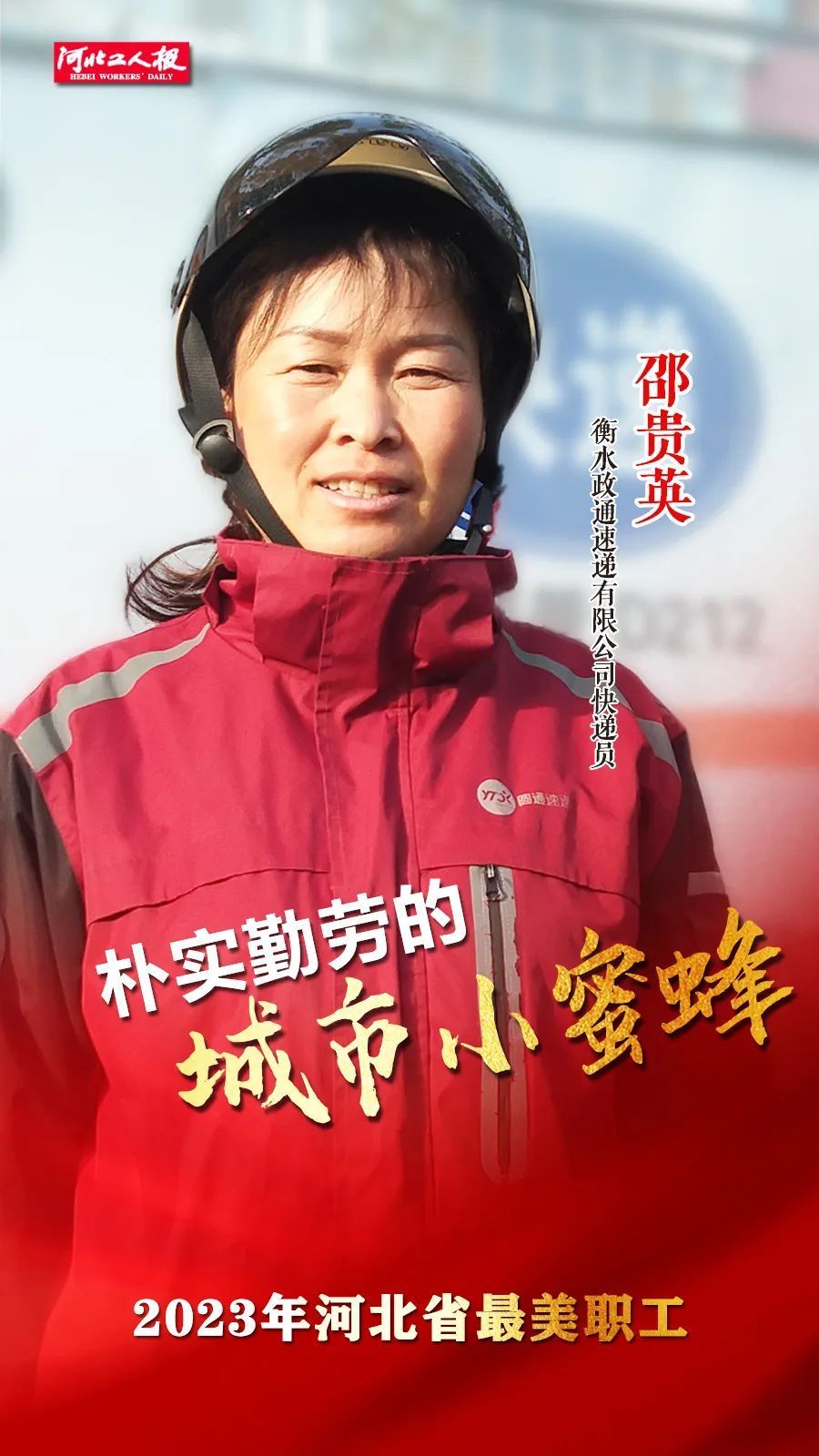 林 峰文字:高会坡责任编辑:李  华编辑:陈家明 孙文珺来源:河北工人报