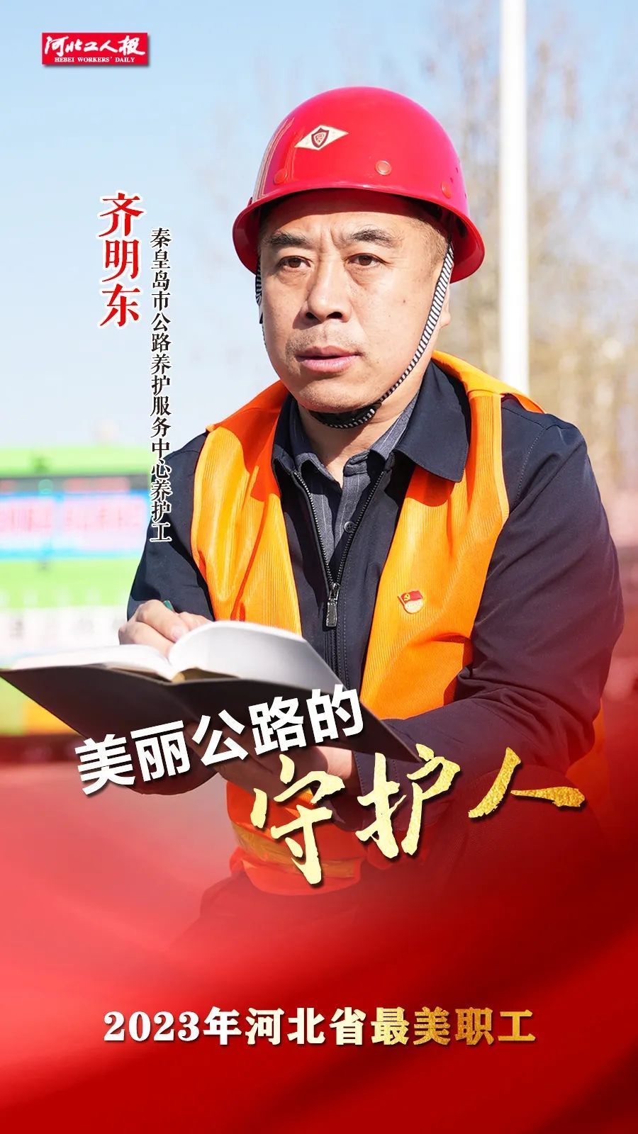 林 峰文字:高会坡责任编辑:李  华编辑:陈家明 孙文珺来源:河北工人报