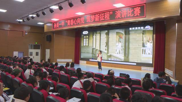 孙吴县第一中学举办"青春心向党 筑梦新征程"演讲比赛_腾讯新闻