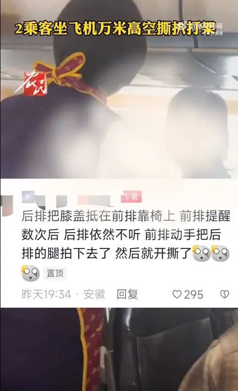 两乘客飞机上“拉扯打架”！原因很多人遇到过