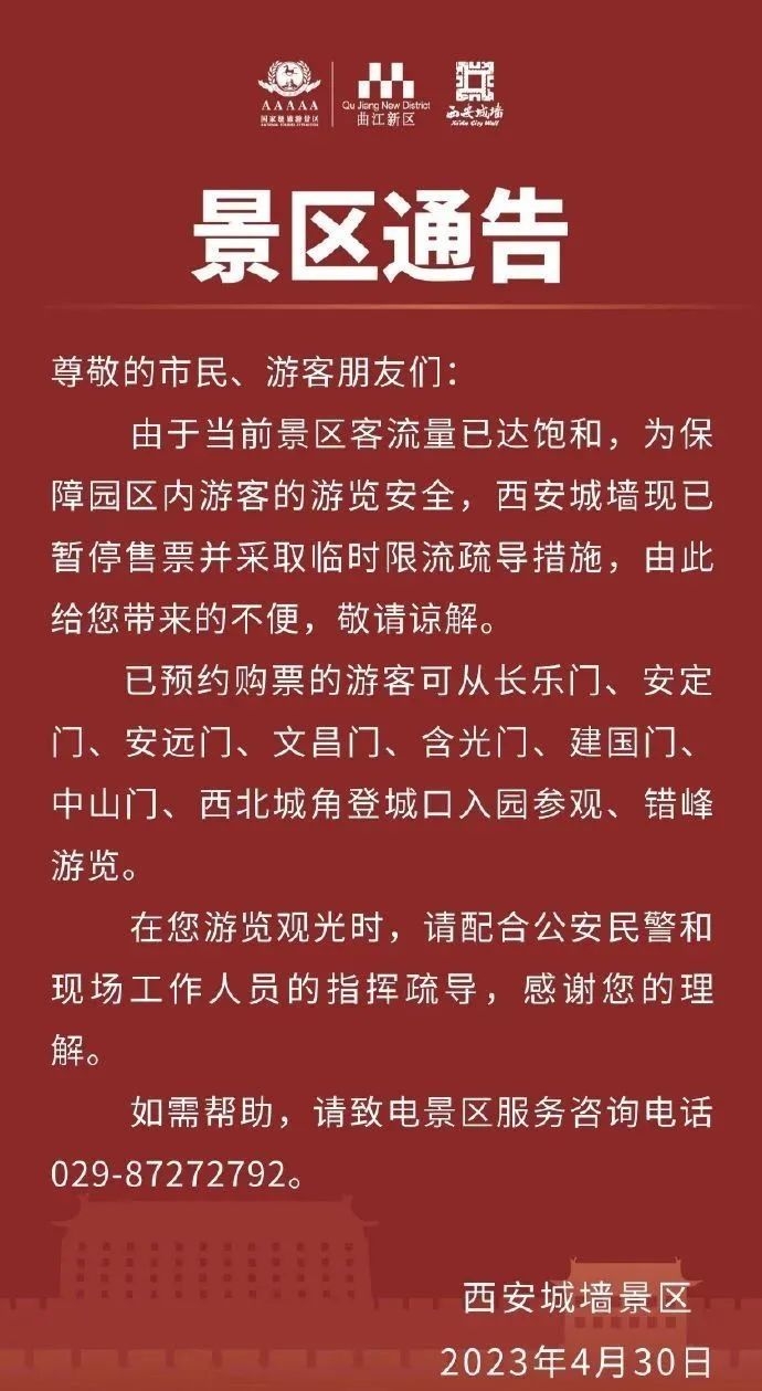 西安多家景区发布限流公告!_腾讯新闻