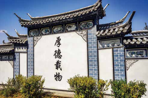大理照壁上的家风家训丰文尚节廉洁家声