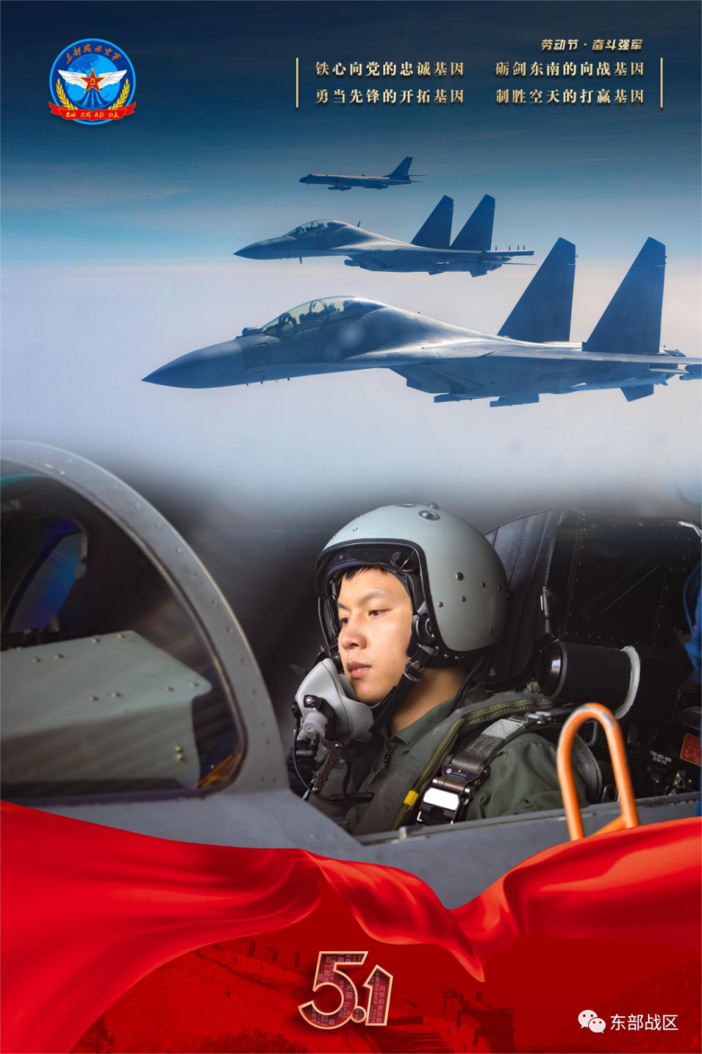 劳动节东部战区空军发布海报致敬最美劳动者