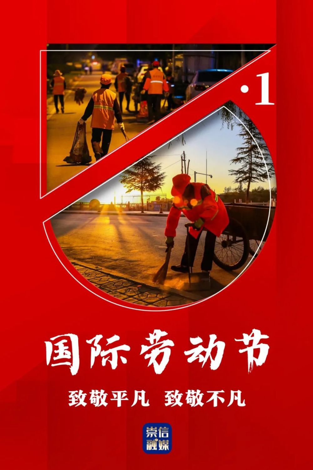 微海报五一国际劳动节致敬平凡致敬不凡