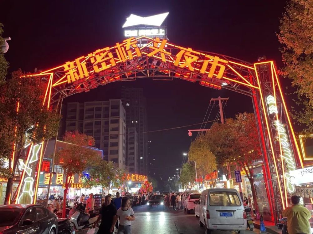 新密申请出战淄博烧烤爆火新密夜市商户不服气