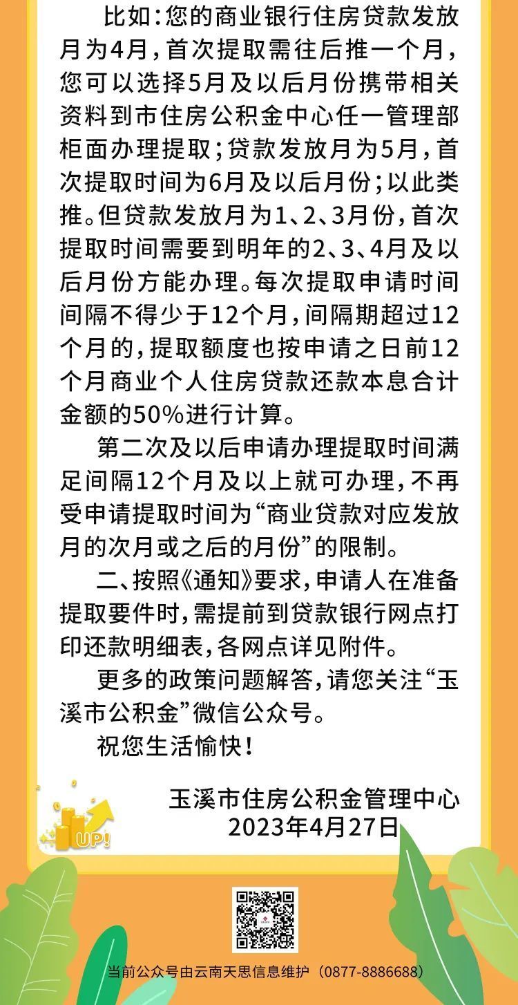 明天可以提取住房公积金还商贷了这些事项请注意