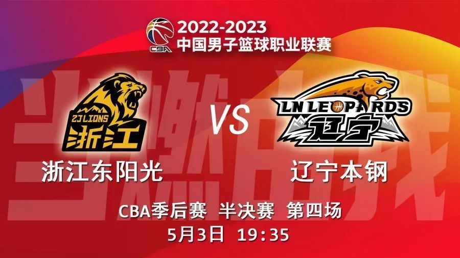 球队数据:浙江东阳光与辽宁本钢历史上共交手55次,广厦队22胜33负.