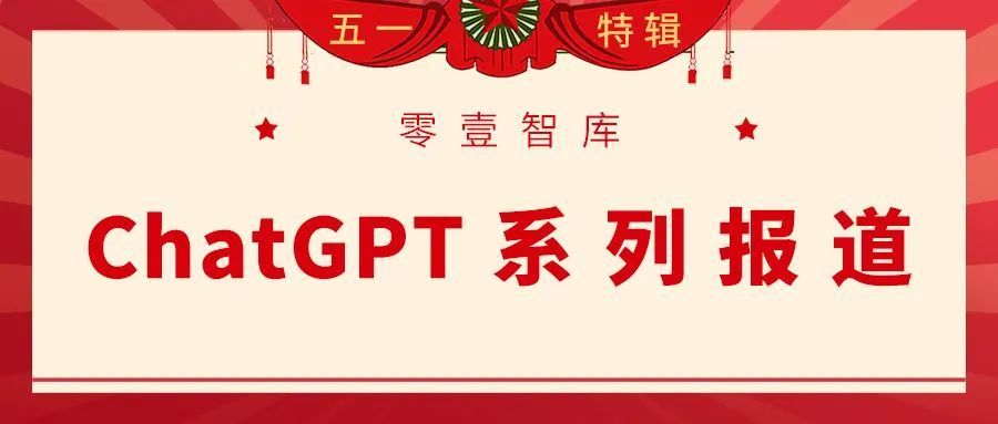 ChatGPT引领智能革命？AIGC时代来临，金融科技如何乘风破浪?