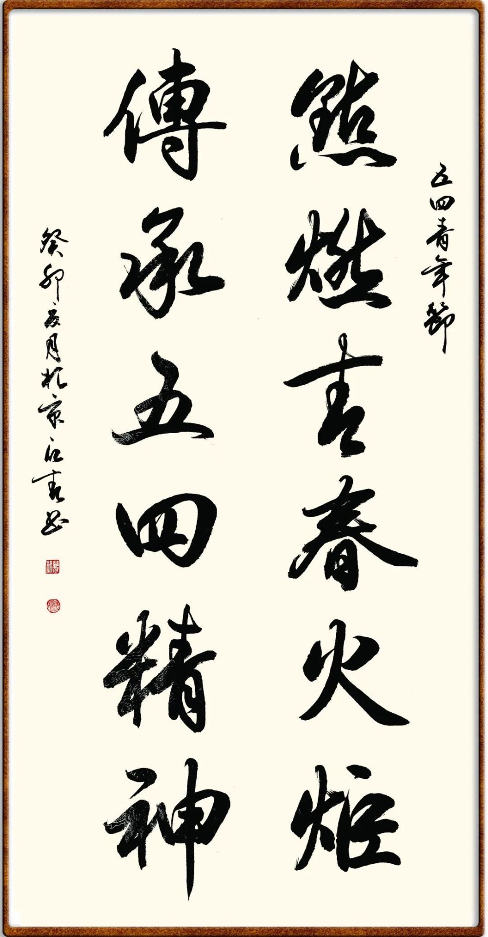 五四青年节以书法之名致敬青春