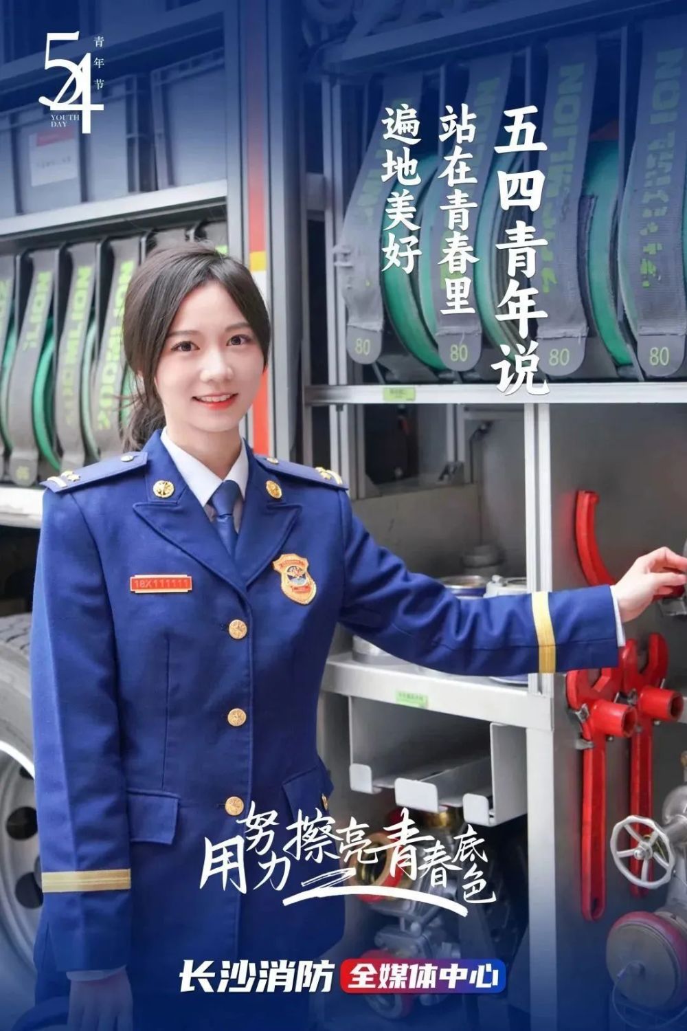 五四青年青春火焰蓝你努力的样子真好看