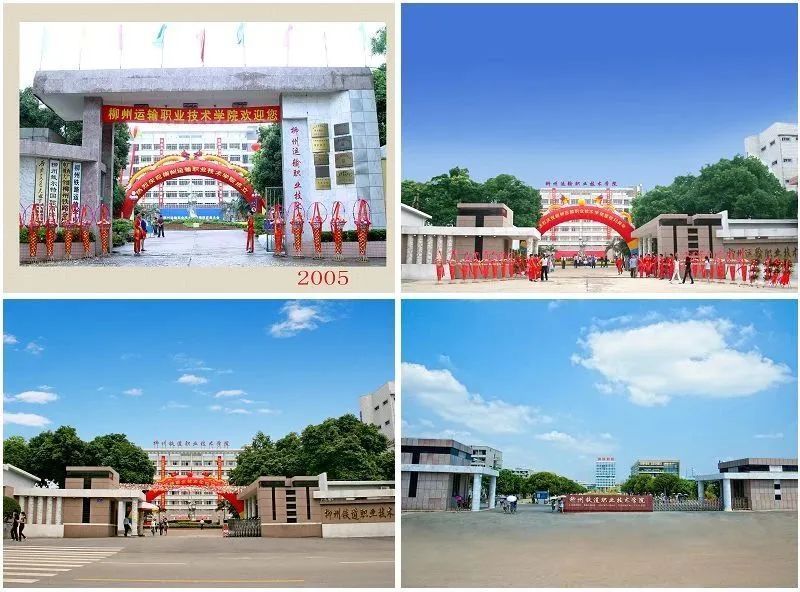 技术学校柳州铁路司机学校柳州铁路局教师进修学校广西广播电视大学