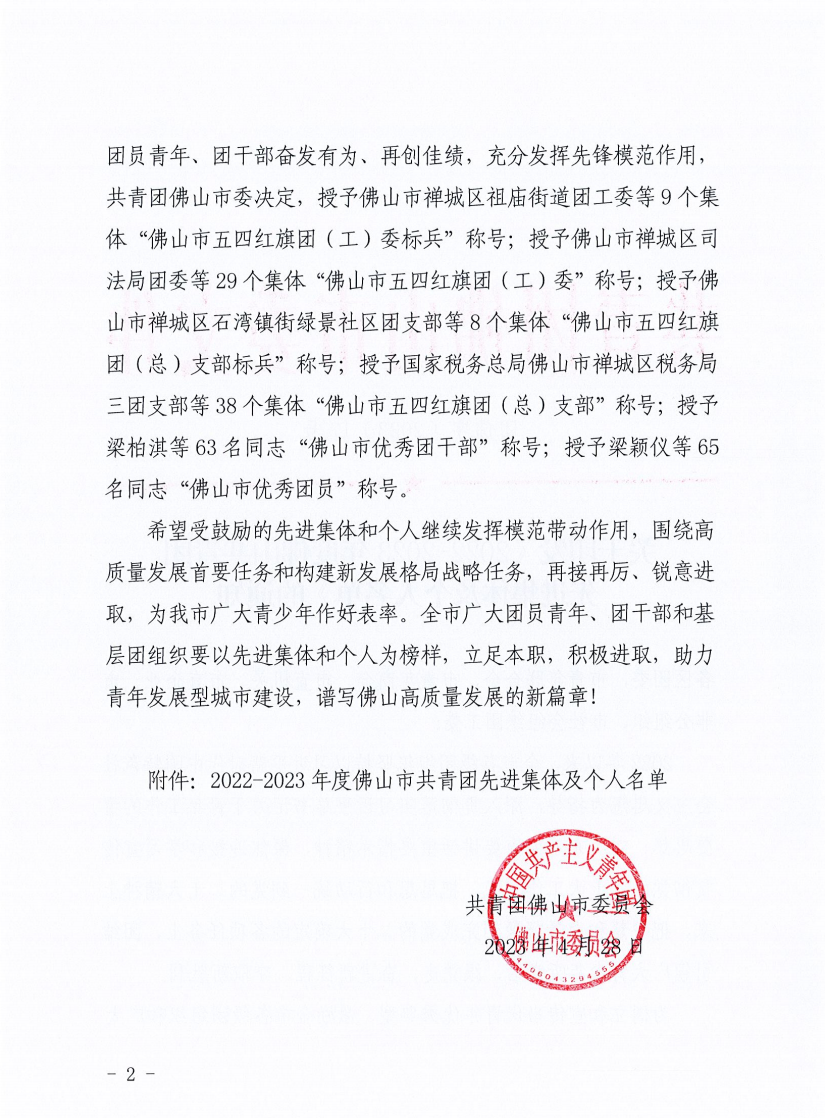喜报！乐从镇团委荣获佛山市五四红旗团委标兵称号！_腾讯新闻