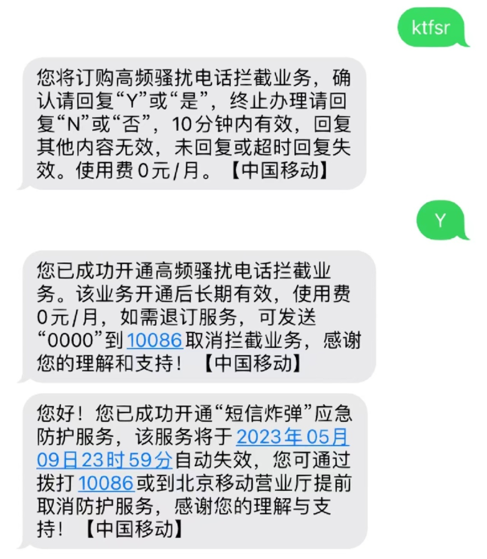 被骚扰短信验证码多久停止发送信息了