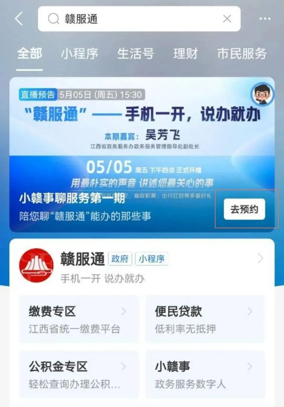 "赣服通"送旅游年卡了,就在今天下午!