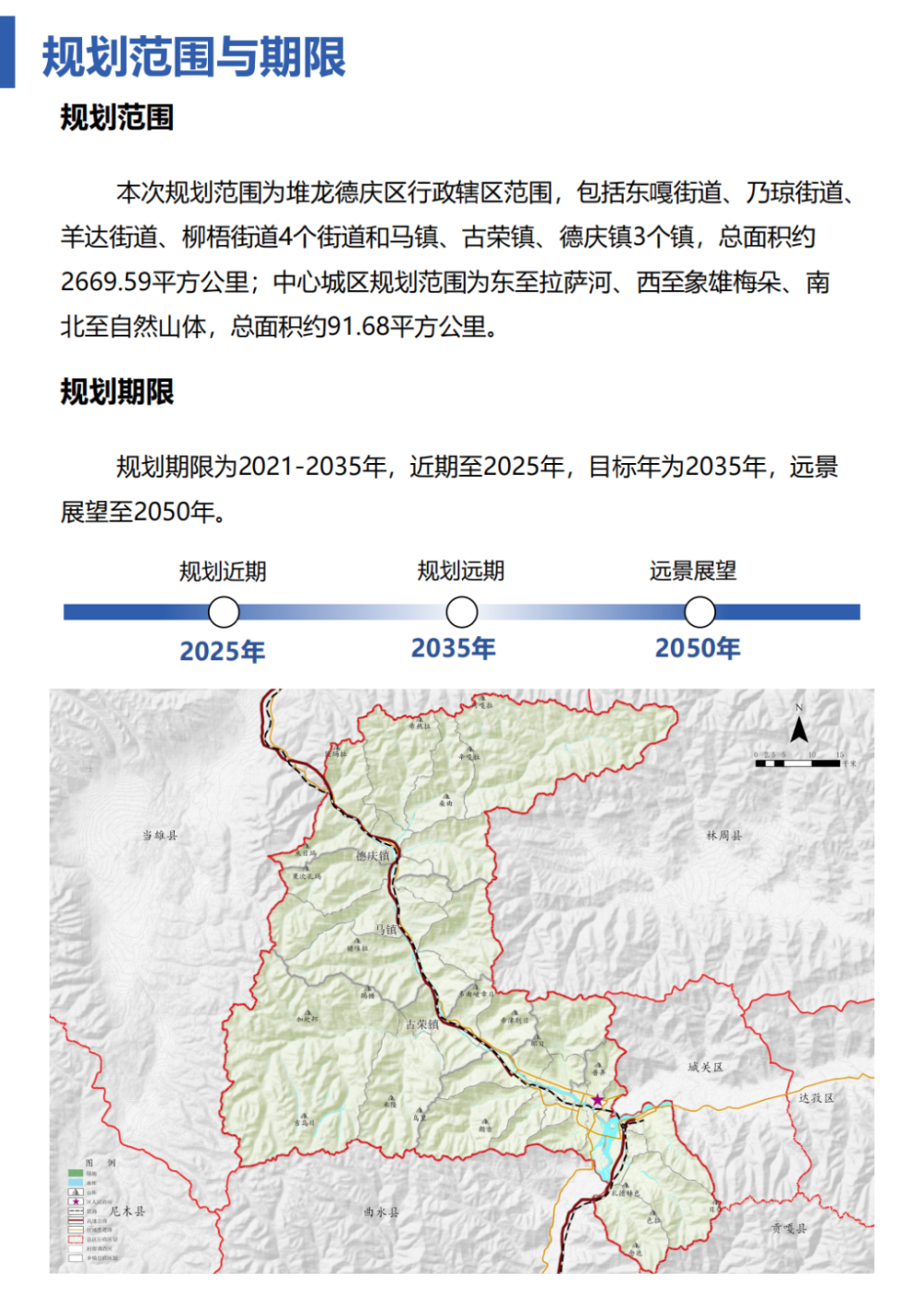拉萨市堆龙德庆区国土空间总体规划20212035年公示版