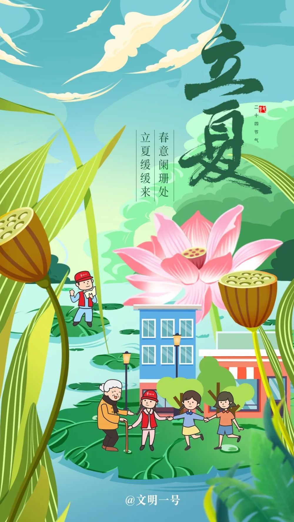 今日立夏迎夏而立万物并秀