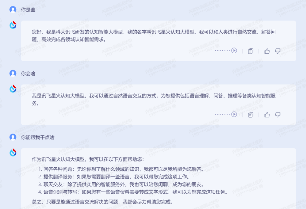 星火首测热辣来袭！揭秘AI大模型的超能日常，你get了吗？