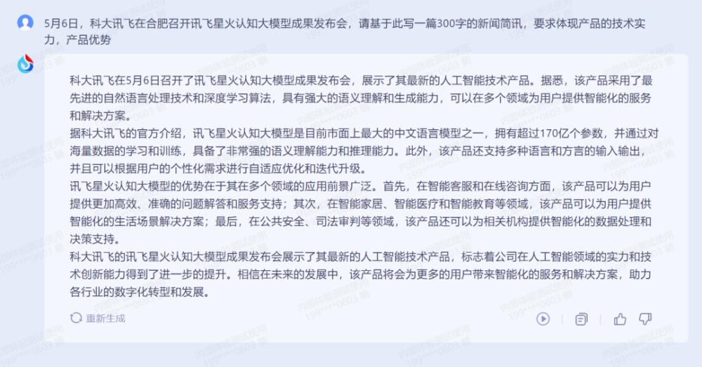 星火首测热辣来袭！揭秘AI大模型的超能日常，你get了吗？
