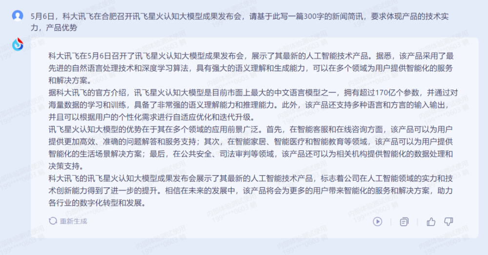 星火首测燃爆！带你见识认知大模型的超能魅力✨揭秘逻辑清晰的星火，3秒变身写作高手🎉打破想象，看AI如
