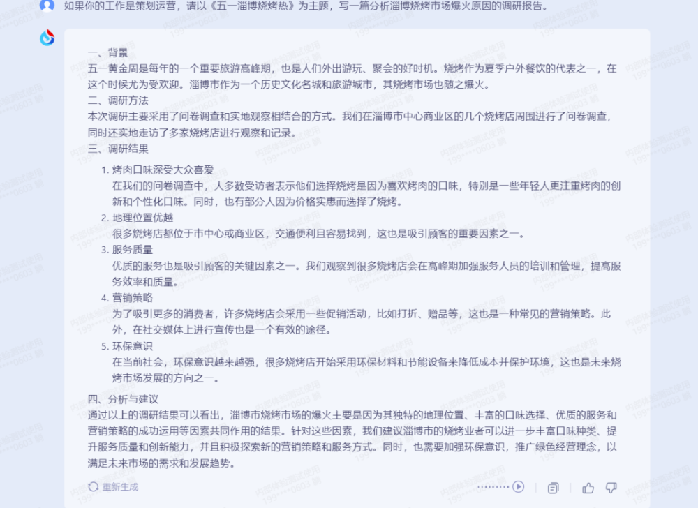 星火首测热辣来袭！揭秘AI大模型的超能日常，你get了吗？